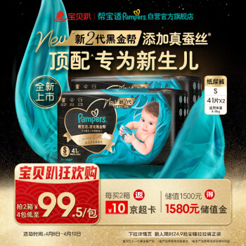 帮宝适 黑金帮纸尿裤 S 82