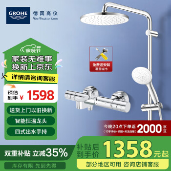 高仪 恒温花洒套装 200MM顶喷