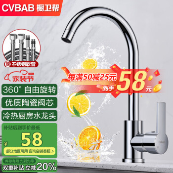 橱卫帮 CVBAB 厨房水槽水龙头洗菜盆水龙头CV1905