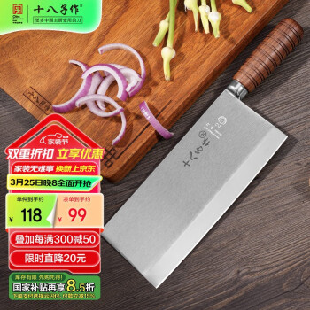 十八子作 专业中式厨师刀具 辊锻工艺花梨木柄菜刀2号桑刀S318-S2
