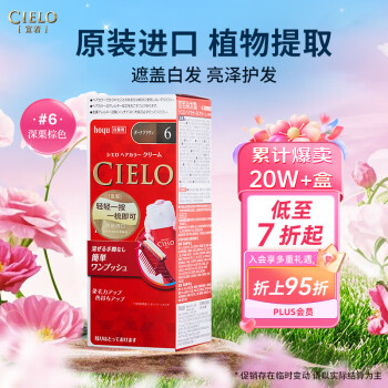 宣若 CIELO 染发霜80g #6深栗棕 1盒