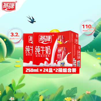 移动端、京东百亿补贴：燕塘 全脂纯牛奶 250ml*48盒 3.2g乳蛋白