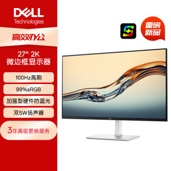 戴尔 27英寸 2K显示器 IPS屏 硬件级防蓝光 100Hz刷新 内置音箱 旋转升降 电脑显示屏 S2725DS