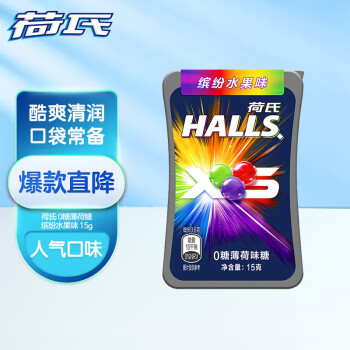 HALLS XS 0糖小冰珠薄荷糖  清凉口感 缤纷水果味1瓶 15g