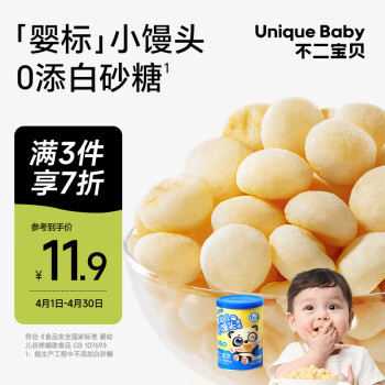 不二宝贝 Unique baby 婴幼儿小馒头宝宝零食1岁儿童无添加蔗糖6月辅食溶豆饼干