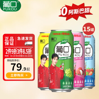 葡口 果汁饮料  多口味混装大果肉粒新鲜果汁 490ml