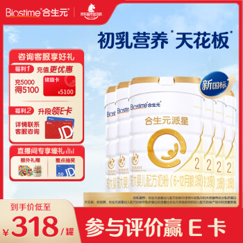 移动端:合生元 派星2段婴幼儿配方奶粉6-12个月 800g*6罐