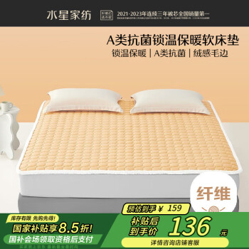 水星家纺 A类纤维床垫 120cm*195cm 驼色