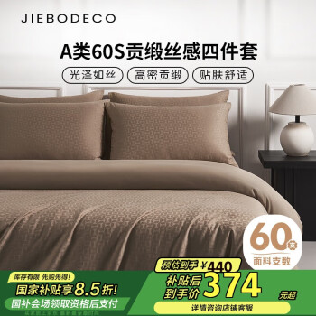 洁帛 60S纯棉贡缎提花四件套 1.8m床 床笠款 被套220*240cm 风车奶咖