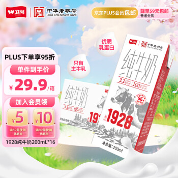 卫岗 Weigang 卫岗 纯牛奶 200ml*16盒