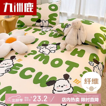 九洲鹿 加厚亲肤磨毛床单 230*230cm 磨毛英文兔