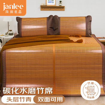 简丽悦享碳化竹青竹席凉席双人床席子单只1.5米【双面可用可折叠】