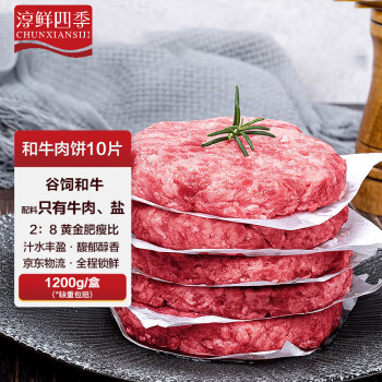 淳鲜四季 FRESH·FOUR SEASONS 澳洲和牛肉饼 1.2kg