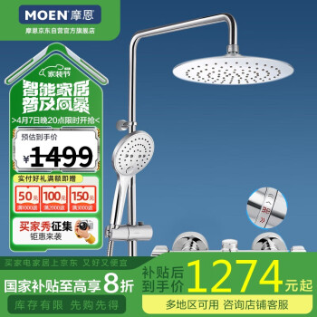 摩恩 水呼吸系列 91071EC+2277+M22033 恒温花洒套装