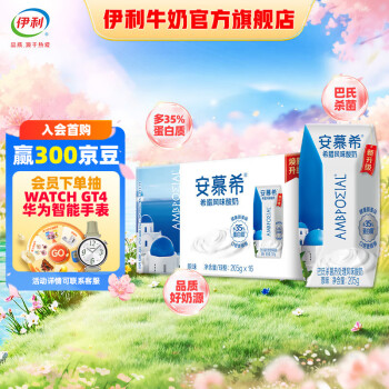 安慕希 伊利 安慕希酸奶原味205g*16盒/箱