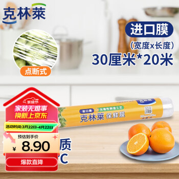 克林莱 保鲜膜点断式卷装断点免刀撕耐用保鲜食品保鲜膜冷藏防串味30×20m