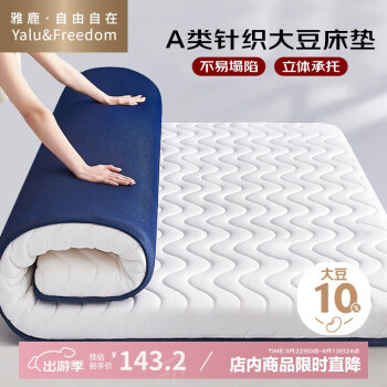雅鹿 ·自由自在床垫1.8x2米褥子A类针织大豆床褥垫被家用四季防滑可折叠 珍珠白