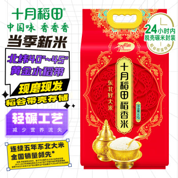 移动端、京东百亿补贴：十月稻田 SHI YUE DAO TIAN 稻香米 5kg