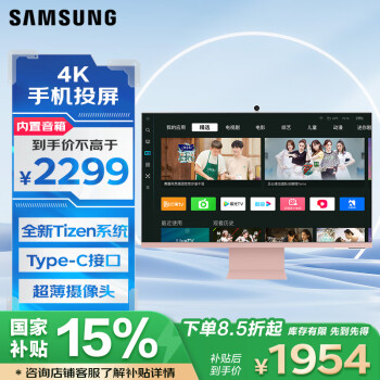 三星 SAMSUNG 32英寸 4K HDR Type-C 65w 2022年CES奖 蓝牙连接 初荷粉 M80C 办公 智慧显示器 S32CM80P