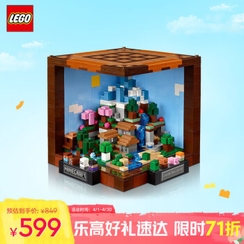 乐高 LEGO 积木拼装我的世界21265 创意工作台男孩女孩玩具生日礼物
