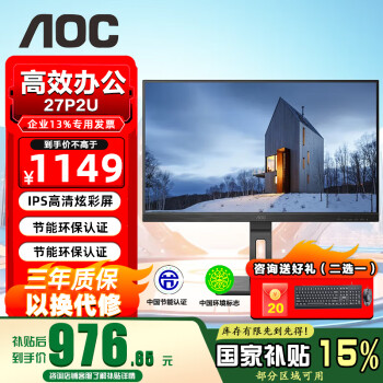 AOC 电脑显示器 27英寸全高清 IPS窄边