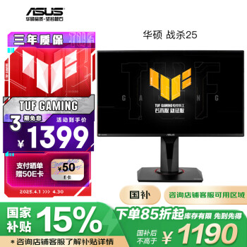 华硕 ASUS VG259QM战杀25 24.5英寸FastIPS显示器（1920*1080、280Hz、1ms、HDR400）