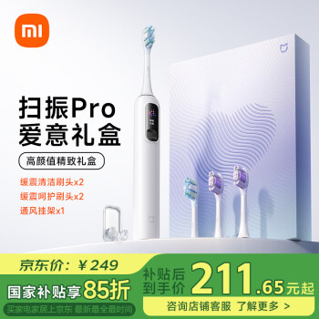 米家 MIJIA 声波扫振电动牙刷Pro爱意礼盒 智能分面扫振