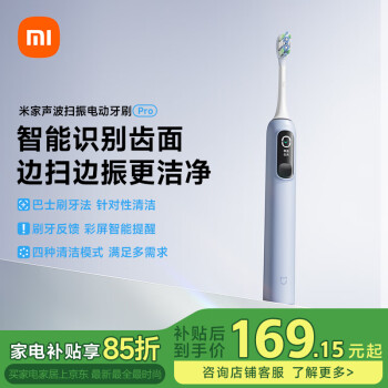 米家 MIJIA 声波扫振电动牙刷Pro 蓝色