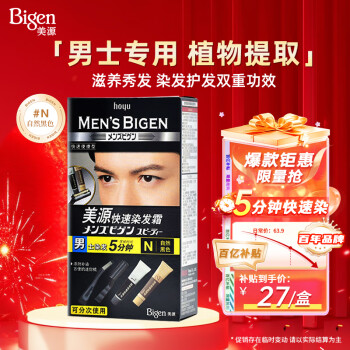 美源 男士专用快速染发霜 #N自然黑色 1盒