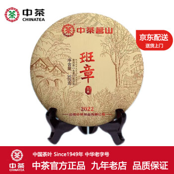 移动端：中茶 茗山 班章五寨2022年 云南普洱生茶饼 357g