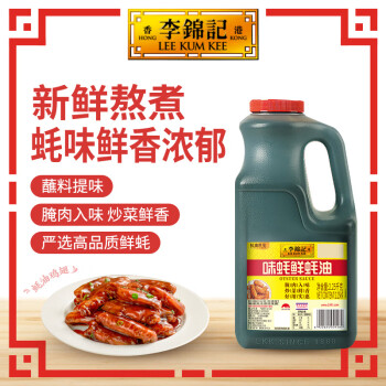 李锦记 蚝油 味蚝鲜蚝油2.25kg