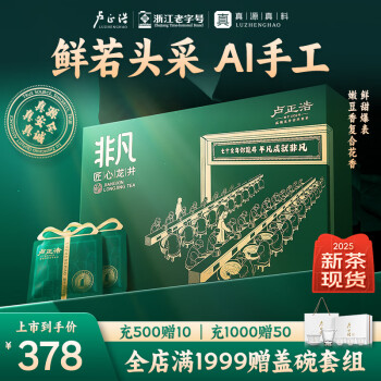卢正浩 绿茶匠心龙井茶叶特级201g2025新茶上市明前茶叶礼盒春茶长辈送礼