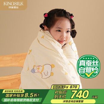 钱皇 萌萌鸭 A类 100%桑蚕丝 儿童被 4斤 150*200cm 花色