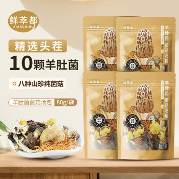鲜萃都 羊肚菌菌菇汤包 80g*4 40颗