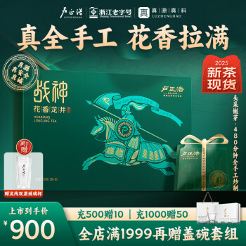卢正浩 绿茶战神花香龙井茶特级150g 2024新茶明前龙井茶叶礼盒