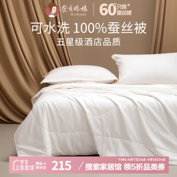 蚕花娘娘 SILKUEEN 蜜语 100%蚕丝被 夏凉薄被芯 1斤 150*200cm 白色