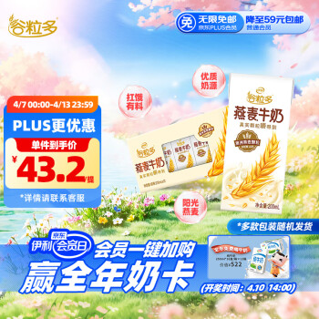 谷粒多 伊利谷粒多 燕麦牛奶整箱 200ml*12盒 礼盒装