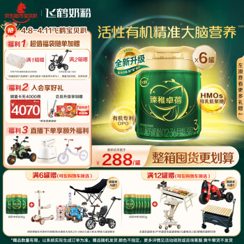 飞鹤 臻稚有机 幼儿配方奶粉 3段 700克*6罐