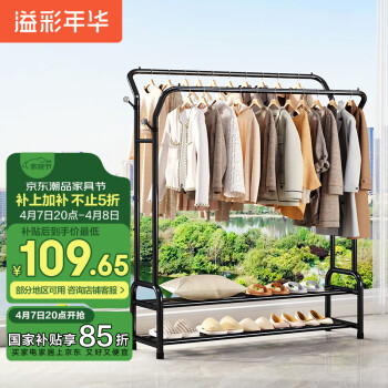 溢彩年华 1100-BK2 多功能衣架 双层置物款