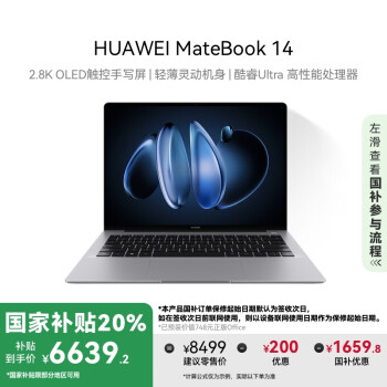 华为 HUAWEI MateBook 14 2024 Ultra版 14.2英寸 轻薄本 深空灰（Core Ultra7 155H、核芯显卡、32GB、1TB SSD