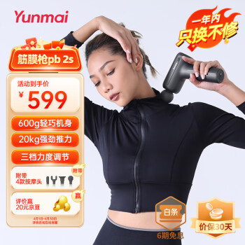 云麦YUNMAI智能筋膜枪PB2S迷你便携按摩器mini颈膜枪按摩仪肌肉放松器经膜仪专业级运动健康筋膜枪