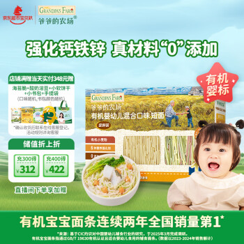 爷爷的农场 有机婴幼儿短面 混合口味 50g