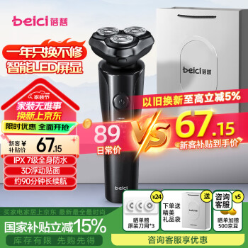 蓓慈 X2 电动剃须刀 静夜黑