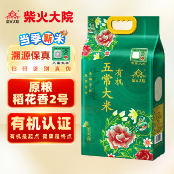 柴火大院 有机五常大米 稻花香米 5kg