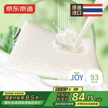 京东京造 梦享系列 进口天然乳胶枕 面包款