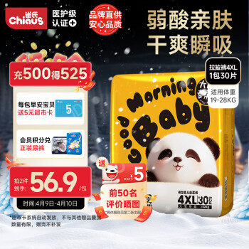 雀氏 早安宝贝 拉拉裤 4XL30片