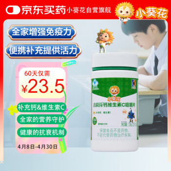 小葵花 钙+维C片3岁上儿童青少年学生孕期哺乳期成人全家营养包120片/瓶