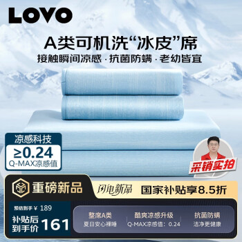 LOVO 罗莱生活 A类冰丝席凉席床笠双人三件套蓝色180*200*30