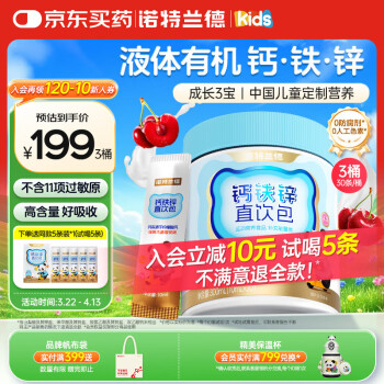 NUTREND 诺特兰德钙铁锌直饮包口服液体钙 接骨木莓樱桃味*3桶