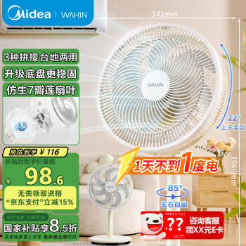 华凌 美的7叶轻音立式电风扇落地扇大风量家用节能柔风宿舍桌面扇WH-FSA30S1